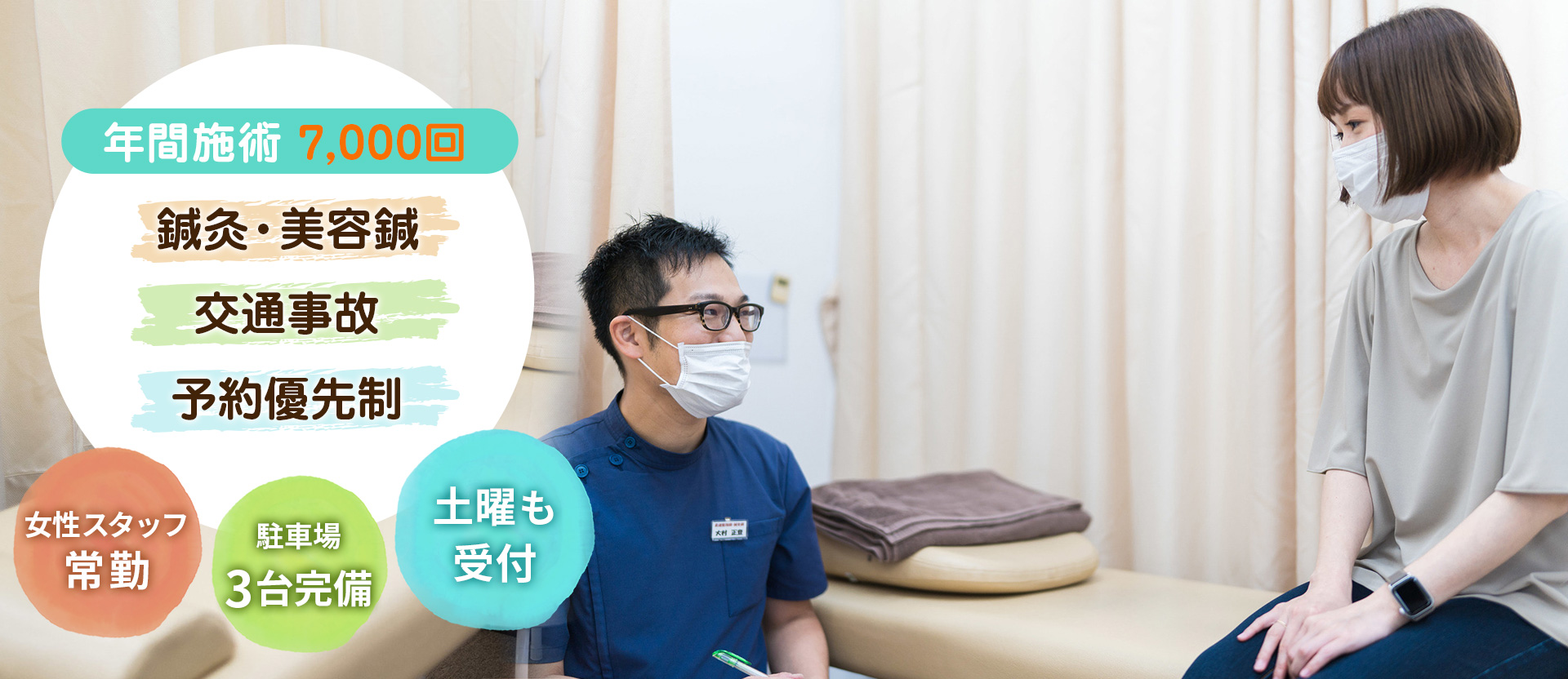 六地蔵駅徒歩2分にある宇治市で人気の整骨院・鍼灸院