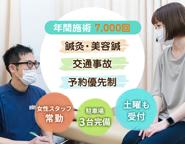 六地蔵駅徒歩2分にある宇治市で人気の整骨院・鍼灸院